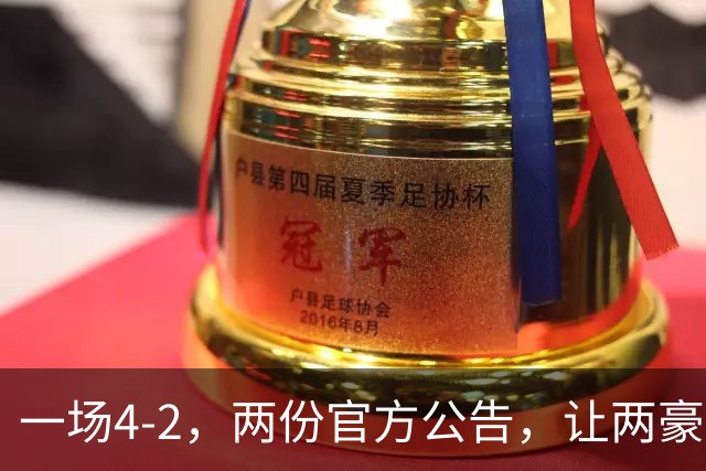 一场4-2，两份官方公告，让两豪门双输！西甲或生变，欧冠留悬念