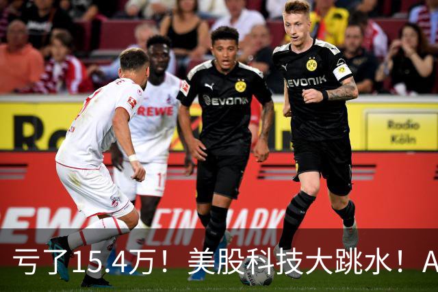 亏了15.4万！美股科技大跳水！A股怕不怕！