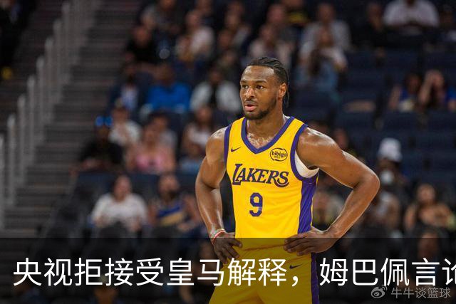 央视拒接受皇马解释，姆巴佩言论致西甲转播停摆