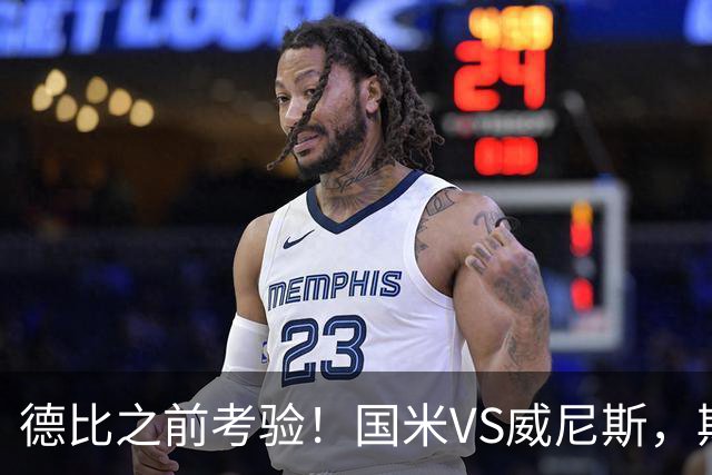 德比之前考验！国米VS威尼斯，斯坦科维奇想给齐沃“露一手”